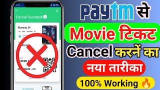 How To Cancel Movie Ticket On Paytm |How To Cancel Paytm Movie Tickets