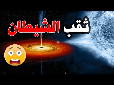 أكبر ثقب أسود في الكون ستصدم من حجمه😱| الثقوب السوداء