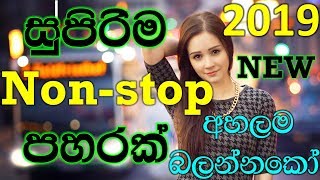 Sinhala Top Hits Nonstop  2019 NEW Shaa Fm Sindu K