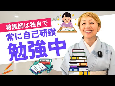 看護師が受講する看護協会の研修/学び続ける意欲が高い