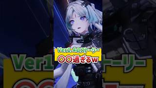 最新ストーリーが〇〇過ぎるんだがw #Shorts #ArknightsEndfield #エンドフィールド