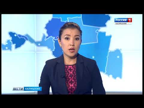 Вести «Калмыкия»: вечерний выпуск 14.09.2017