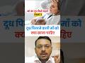 दूध पिलाने वाली माँ को क्या खाना चाहिए