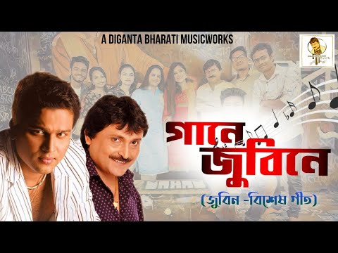 Gaane Zubeene (গানে-জুবিনে) - Diganta Bharati || Zubeen Garg || 【Offcial Music Video】