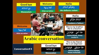 Arabic Conversation # 3 -Introducing your friend, sister and brother in Arabic