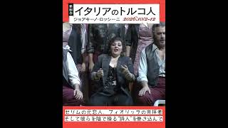 Download lagu 新国立劇場オペラ2026/2027シーズン開幕公演『イタリアのトルコ人』（新制作）Turco in Italia New National Theatre, Tokyo 2026年10月公演 mp3