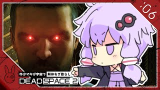 #06【Dead space 2】『化け物と戯れる』ゆかマキとデッドスペース２【VOICEROID実況】