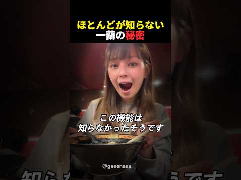一蘭ラーメンに毎日通う人でも知らない、一蘭ラーメンの秘密