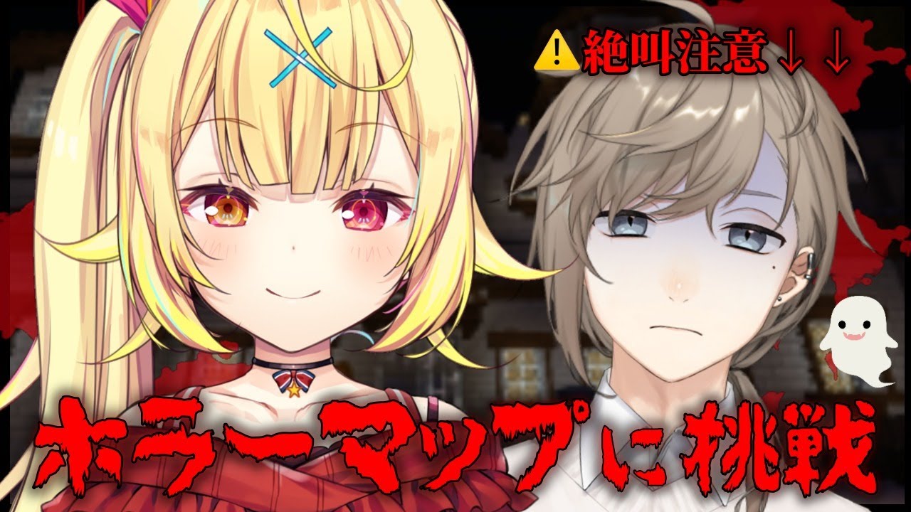 【マイクラホラー】先輩を病院につれて行きます!W #かなえぼし【星川サラ/にじさんじ/叶】