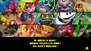 【ゲーム実況】ARMSをプレイ  【男の子】