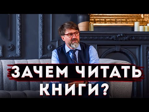 Для чего нужно читать книги