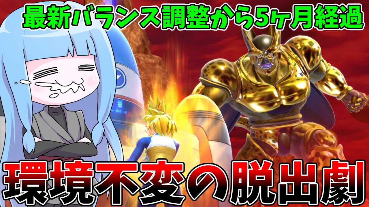 【DBDBD】久しぶりに究極の脱出劇してみたらやっぱり神ゲーだった件【VOICEROID実況/ドラゴンボールザブレイカーズ】