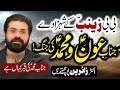Shahadat Aun O Muhammad Karbala Main Bibi Zainab Kay Shehzadon Ka Hamla Allama Asif Raza Alvi