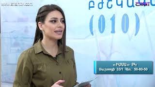 Առավոտը Շանթում-ԻՄՄԱ - Զարկերակային հիպերտենզիա