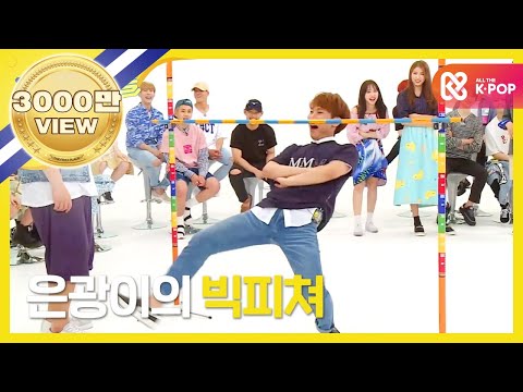 (Weekly Idol EP.262) Play limbo game Full Ver.