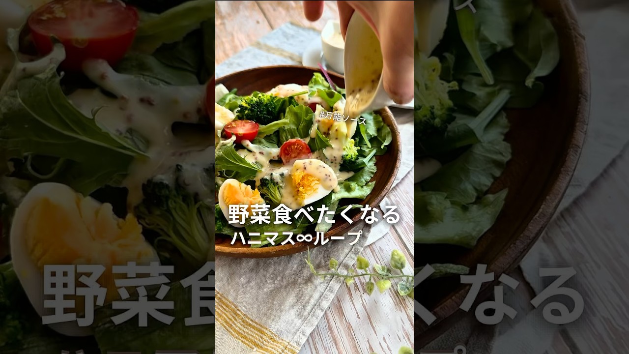 【葉っぱが無限に食べられる】簡単ハニマスソース‼︎お子達大好き【アレンジ無限】#レシピは概要欄