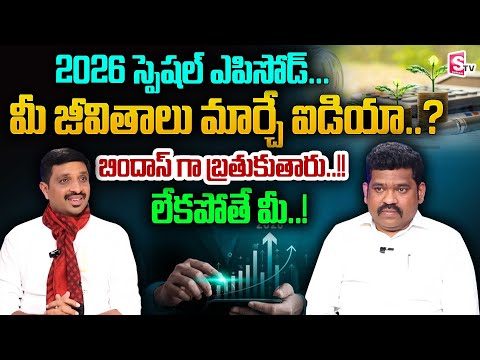 2026 New Year Special Video by Ram Prasad || Financial Resolutions for 2026 | SumanTV Vishnu #money