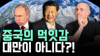 대만은 미끼였다? 전 세계가 속고 있는 중국의 소름 돋는 '진짜 타겟'