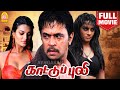 காட்டுப்புலி Kaattupuli Full Movie Tamil Arjun Sarja Bianca Desai Sayali Ayn