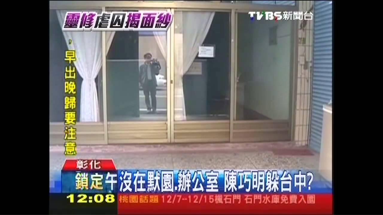 沒在默園、辦公室 陳巧明躲台中?