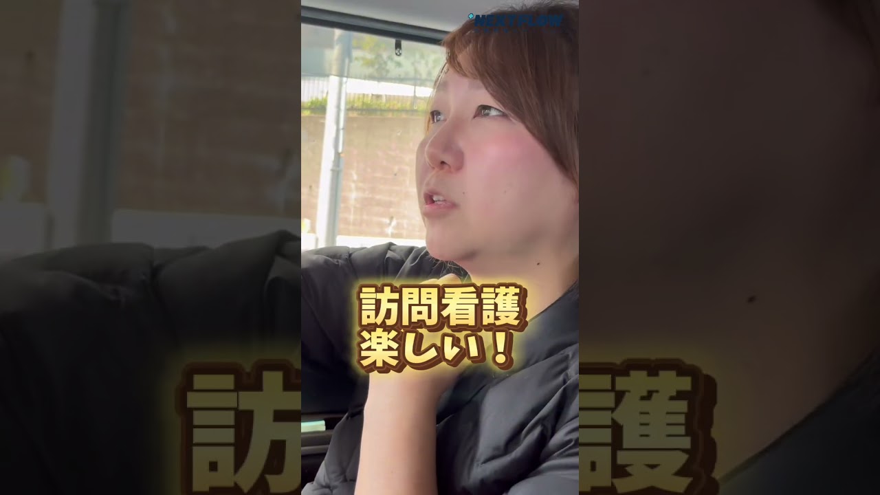 【病棟から訪問看護へ】転職で絶対に後悔しない職場環境のポイントは？#shortvideo #shorts #short #shortsfeed #訪問看護 #看護 #転職 #病院