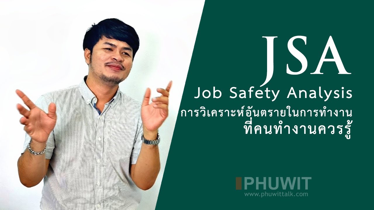 JSA : วิเคราะห์อันตราย ที่คนทำงาน ควรรู้