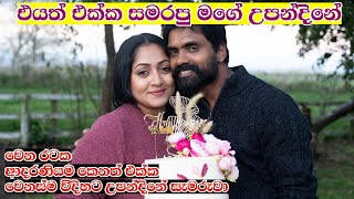 Download lagu ලංකාවෙන් පිට එයත් එක්ක  සමරපු මගේ  උපන්දිනේ 🎂 Dairy Farm Life In New zealand 🇳🇿 mp3