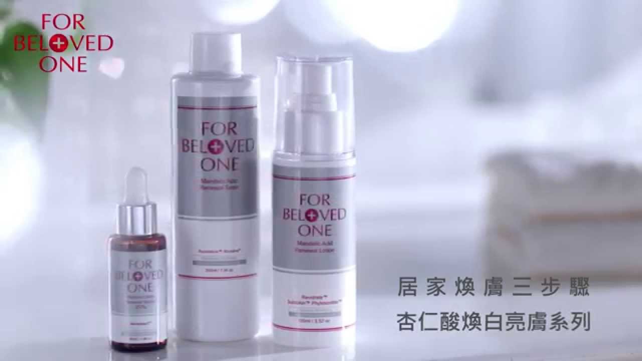 美妝及女性用品 Beauty 寵愛之名 杏仁酸系列