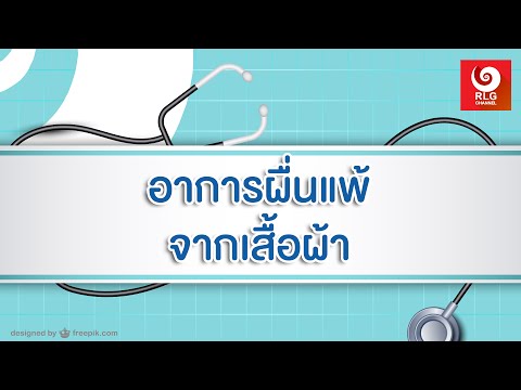 ร้องไห้รักษากลากทางการแพทย์ โรคสะเก็ดเงินในปากเด็ก
