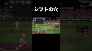 極端なシフトにはご用心【プロスピ2026】 #shorts