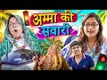 Amma Ki Sawari | Thari Bijli | Thari Bijli Comedy | Kshama Trivedi