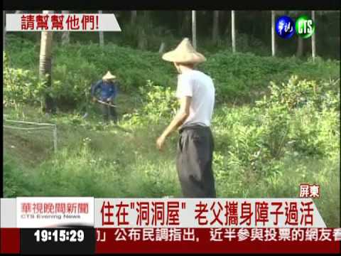 豪雨轟炸... 可憐父子住破屋