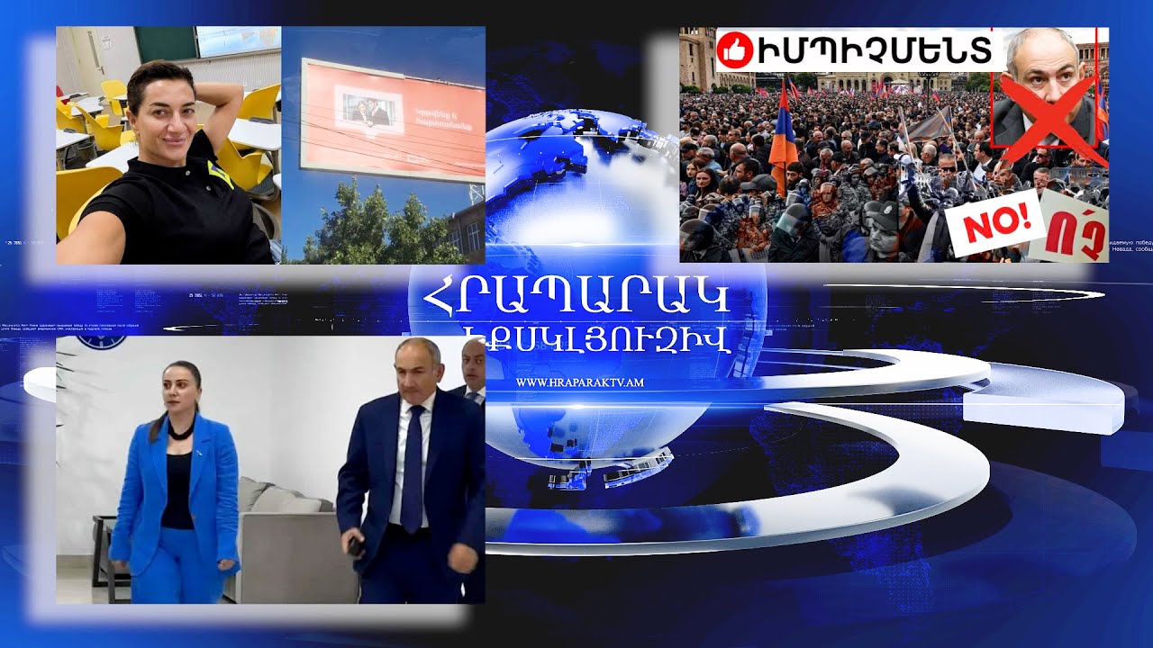 Արուսյակ Մանավազյանը «մանթրաժի» մեջ է