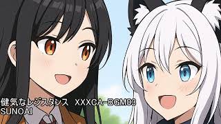 健気なレジスタンス　XXXCA-BGM03
