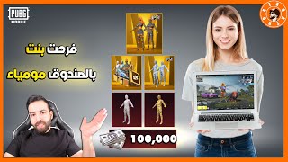 فرحت بنت بالصندوق المومياء ???? وانصدمنا