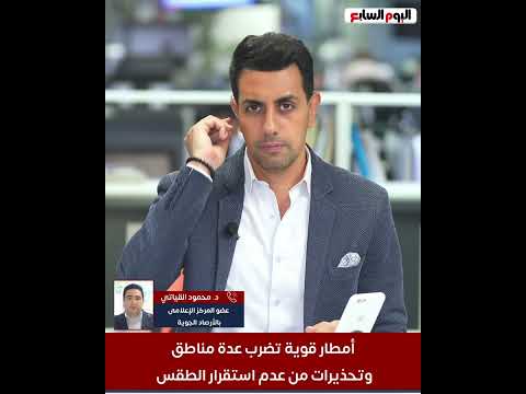 أمطار قوية تضرب هذه المناطق   تحذيرات من الأرصاد طقس غير مستقر الساعات المقبلة