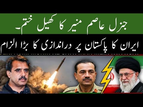 Iran Blames Pakistan for Infiltration | Diplomatic Crisis Deepens