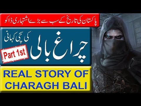 Real Story Of Charagh Bali.Part 1 ( چراغ بالی کی اصل کہانی ) Historical Documentary In Hindi/Urdu.