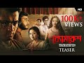 Byomkesh Hotyamancha ব্যোমকেশ হত্যামঞ্চ Teaser Abir Paoli Sohini A