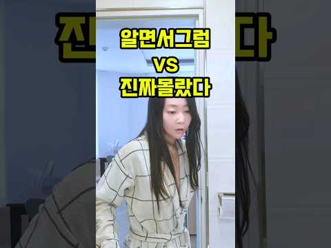 언니, 알면서 그랬다! vs 진짜 몰랐다?