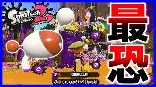 元祖ヤグラ最強武器！ノヴァブラスターで暴れまくる！！【スプラトゥーン2】#5