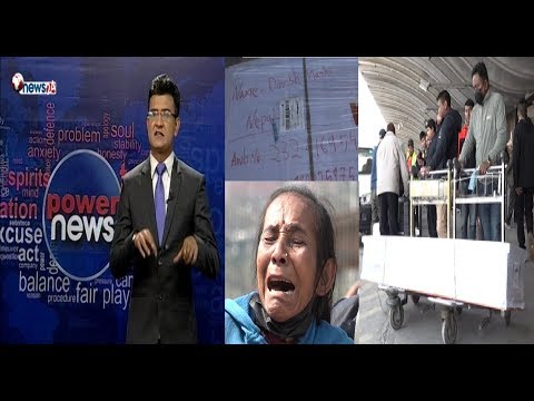 मलेसियाबाट छोराको लास आउँदा भावब्यहोल भइन् विष्णुदेवी ! - POWER NEWS