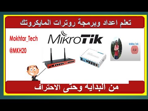 10- برمجة المايكروتك بطريقة Bridge VLAN filtering  من الصفر..