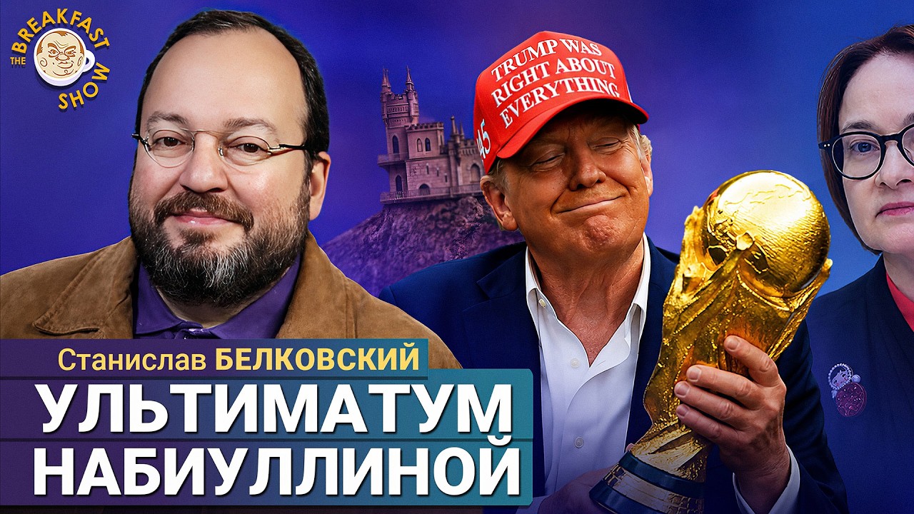 Трамп не верит в победу РФ, Крым становится проблемой, Набиуллина пропала | С?