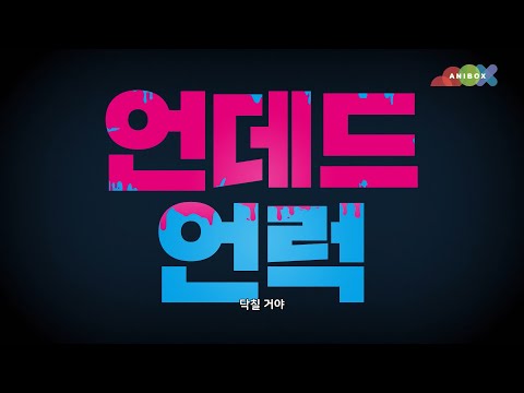 [신작안내] 언데드 언럭 PV 예고편