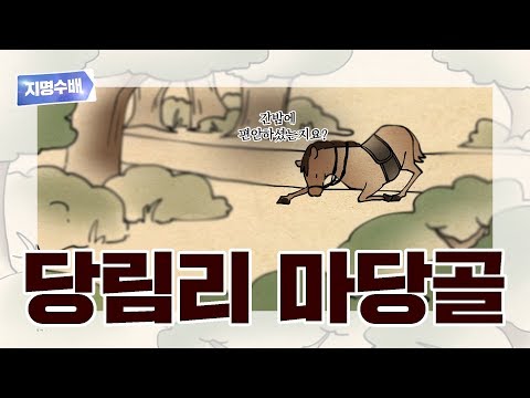 말이 무덤에 절하는 이유는?_지명유래