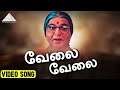 வேலை வேலை HD Video Song Kamal Haasan Meena Pyramid Audio