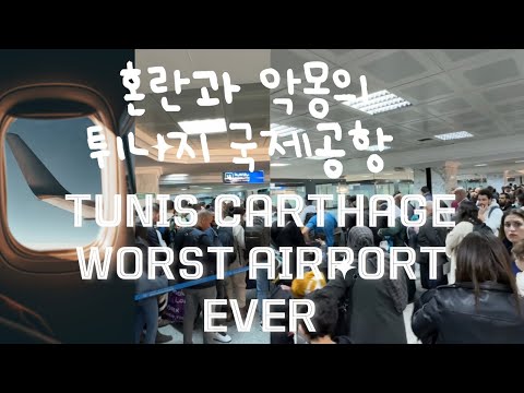 Aeroporto Internacional de Túnis Cartago |