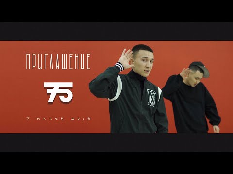 ПБЛ75 - Приглашение в Бишкек