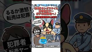 キングスライム目薬転売事件！！転売ヤーがガチの犯罪者集団へ